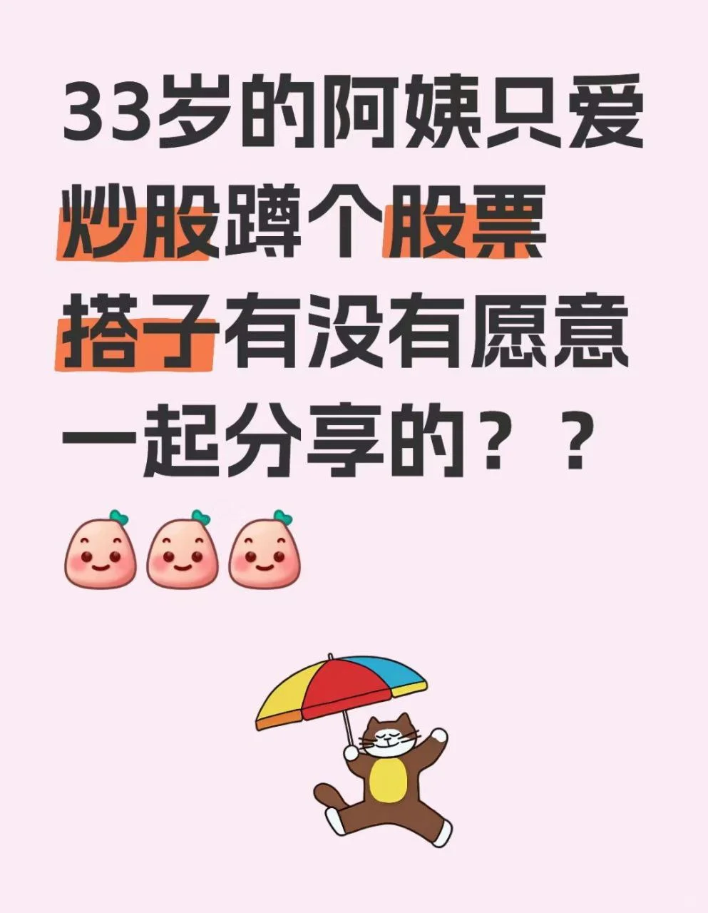 30多岁少妇爱炒股，有没有一起的