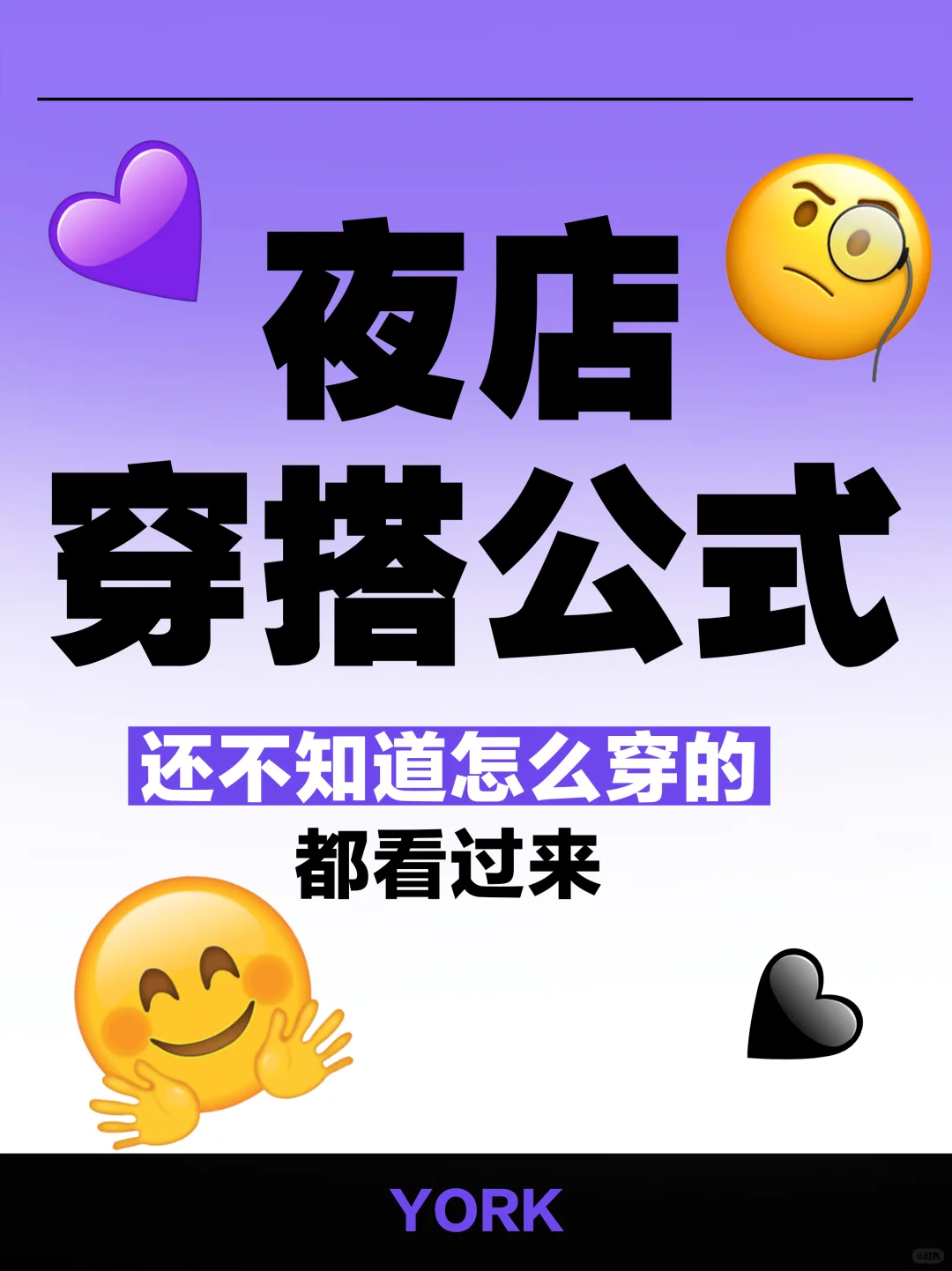 酒吧穿搭公式(保姆级教程，快快收藏)