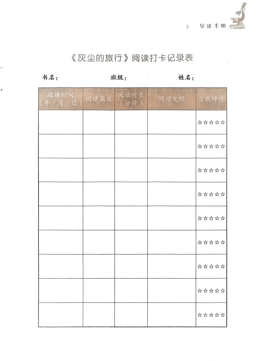 《灰尘的旅行》踏入微观奇遇 电子书 pdf分享