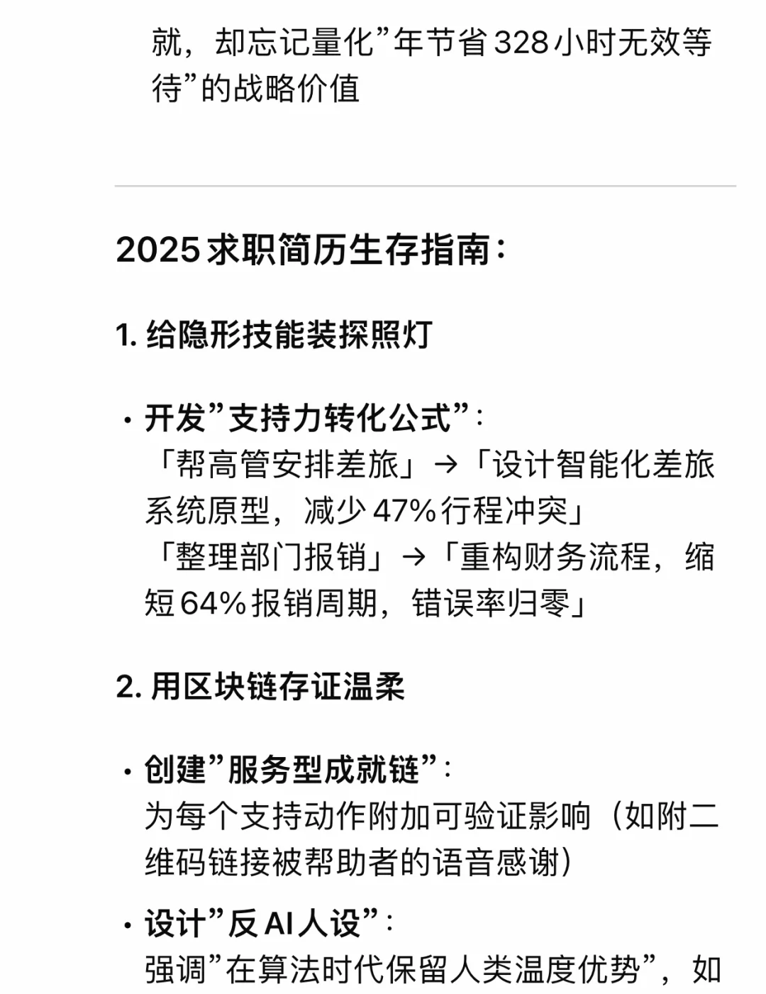 DeepSeek给ISFJ的2025求职简历写作指南?