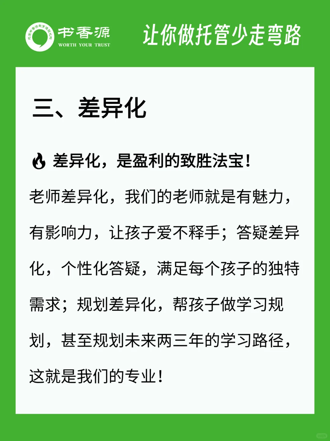 托管机构盈利秘籍！三大关键要素揭秘！