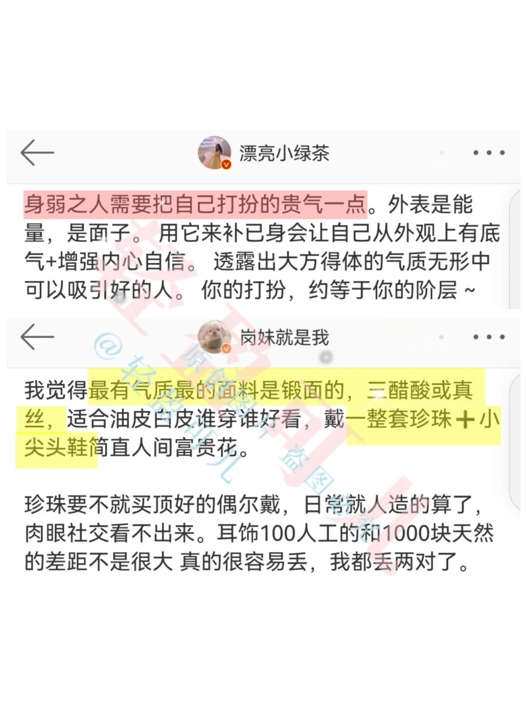 一眼惊艳+长期漂亮｜优雅贵气感美女法则