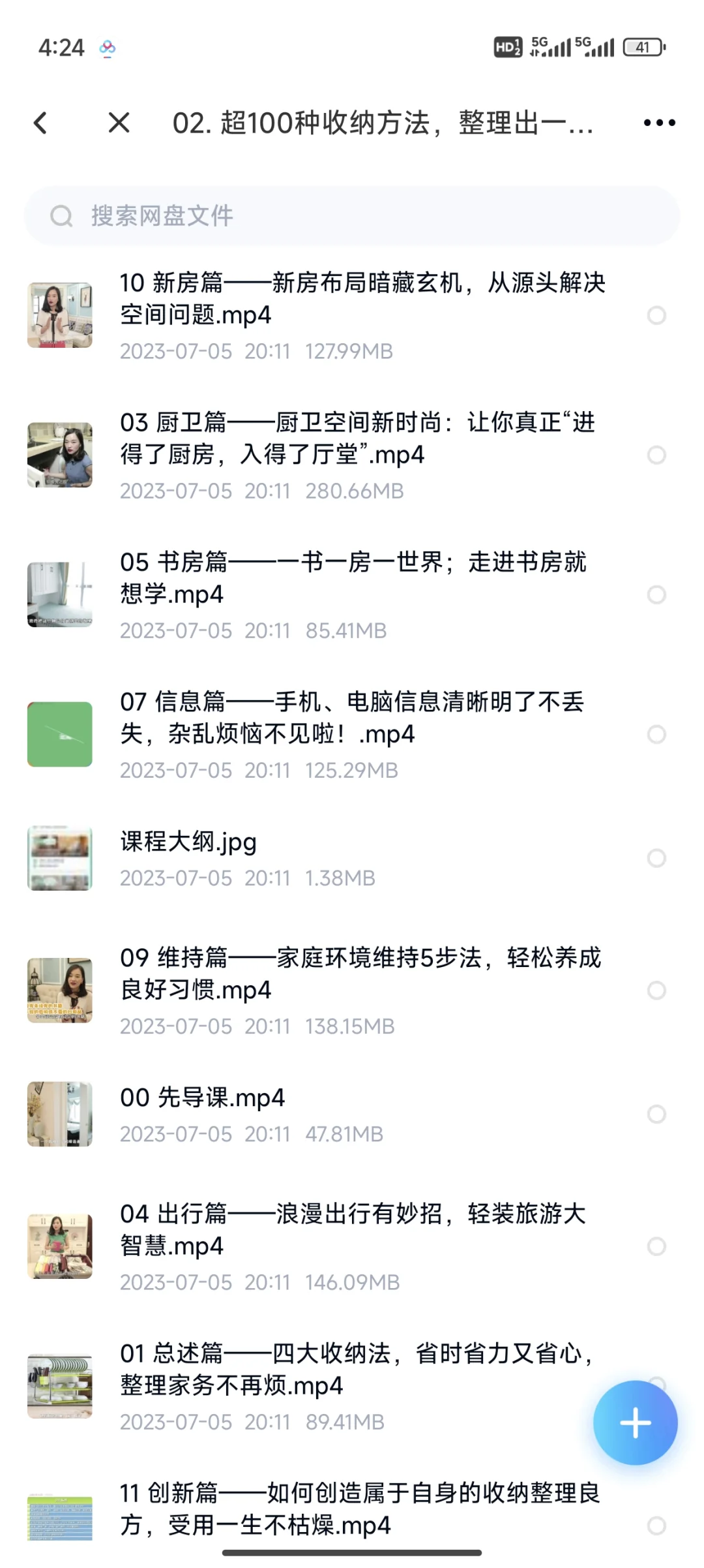 全网超齐全的收纳课程