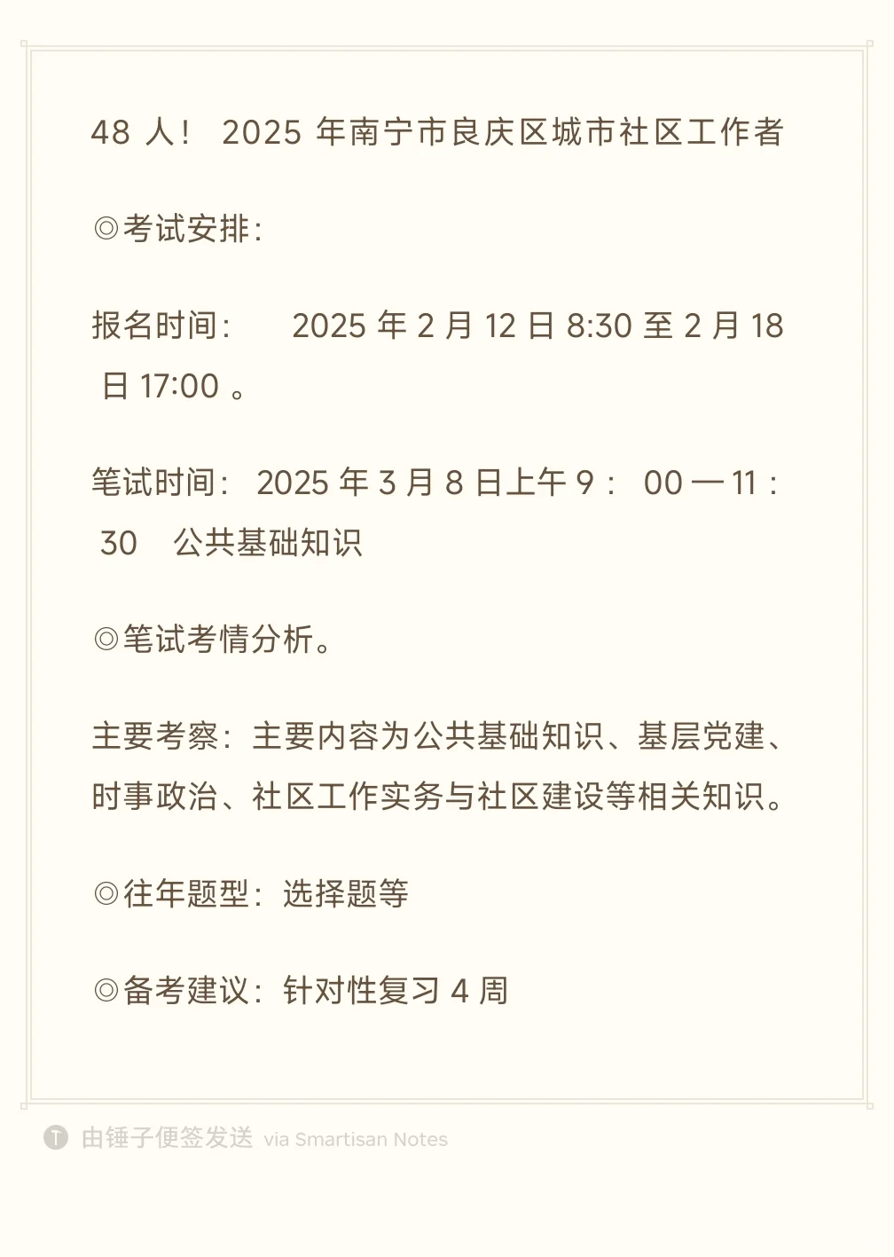 48人！2025年南宁市良庆区城市社区工作者