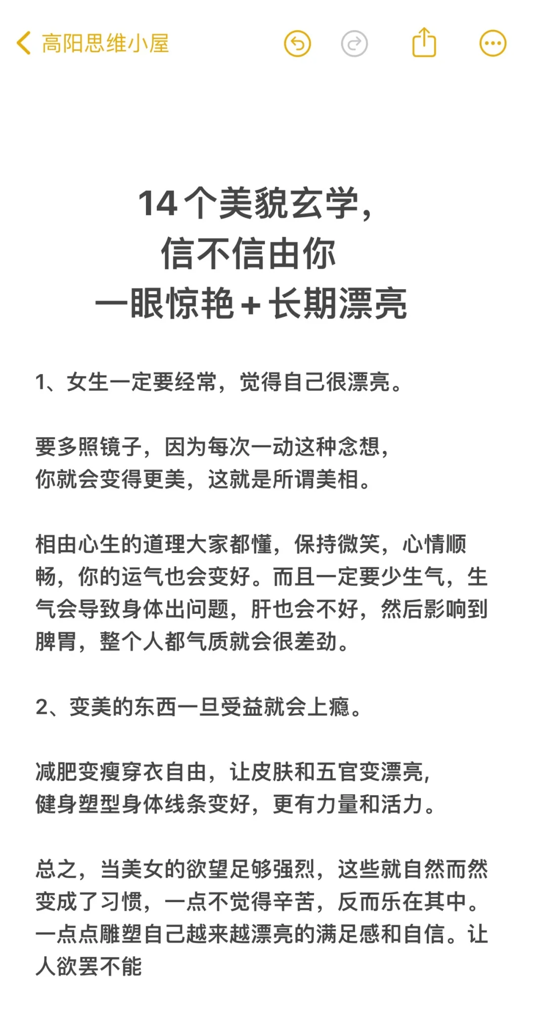 14个美貌玄学，一眼惊艳➕长期漂亮！