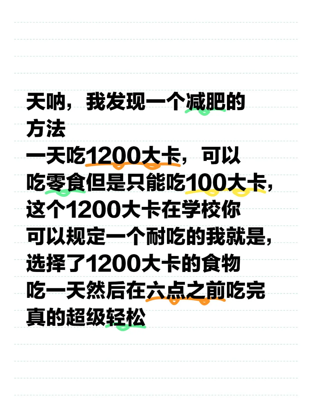 天呐，我发现一个减肥的方法