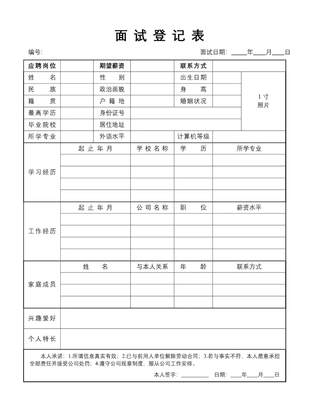 人事必备‼️招聘面试登记表?