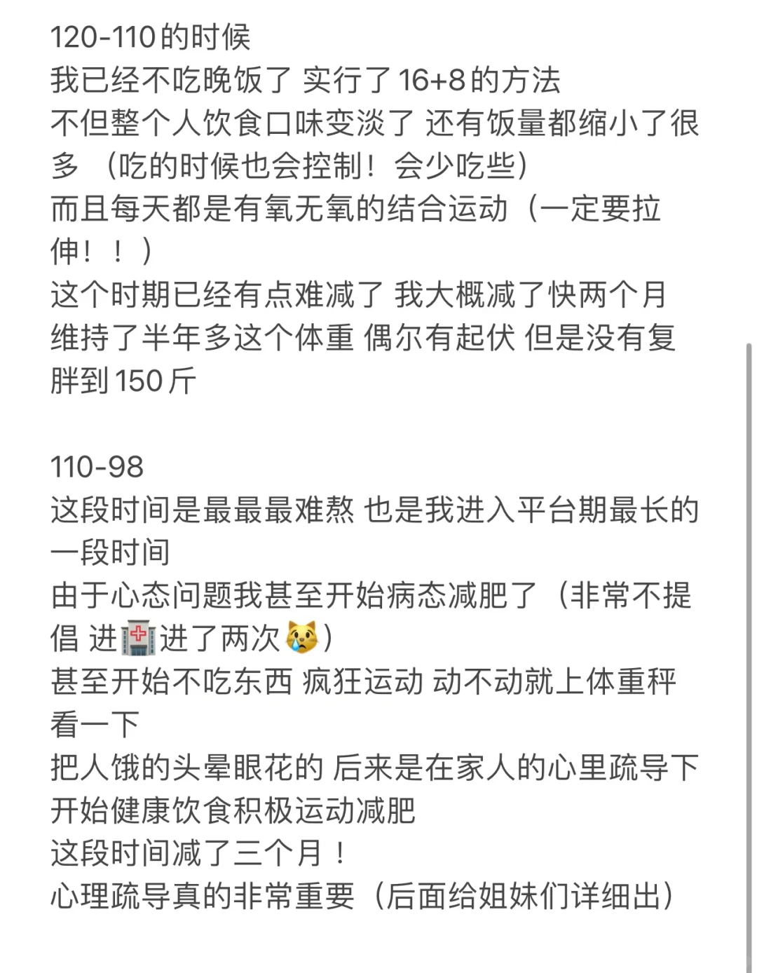 04年女大学生｜➖50斤➡️真实心得分享