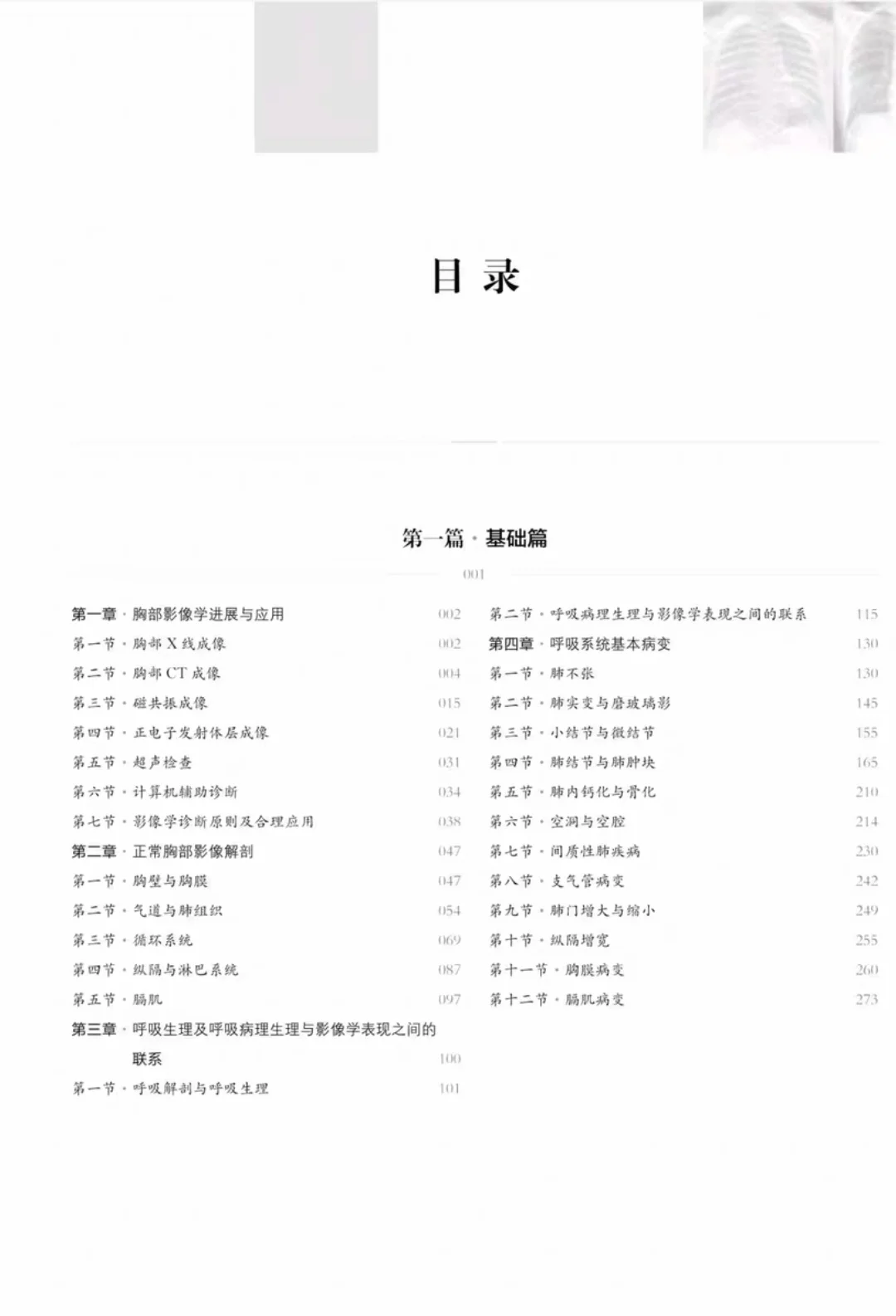 【PDF版】呼吸系统影像学第3版pdf电子书