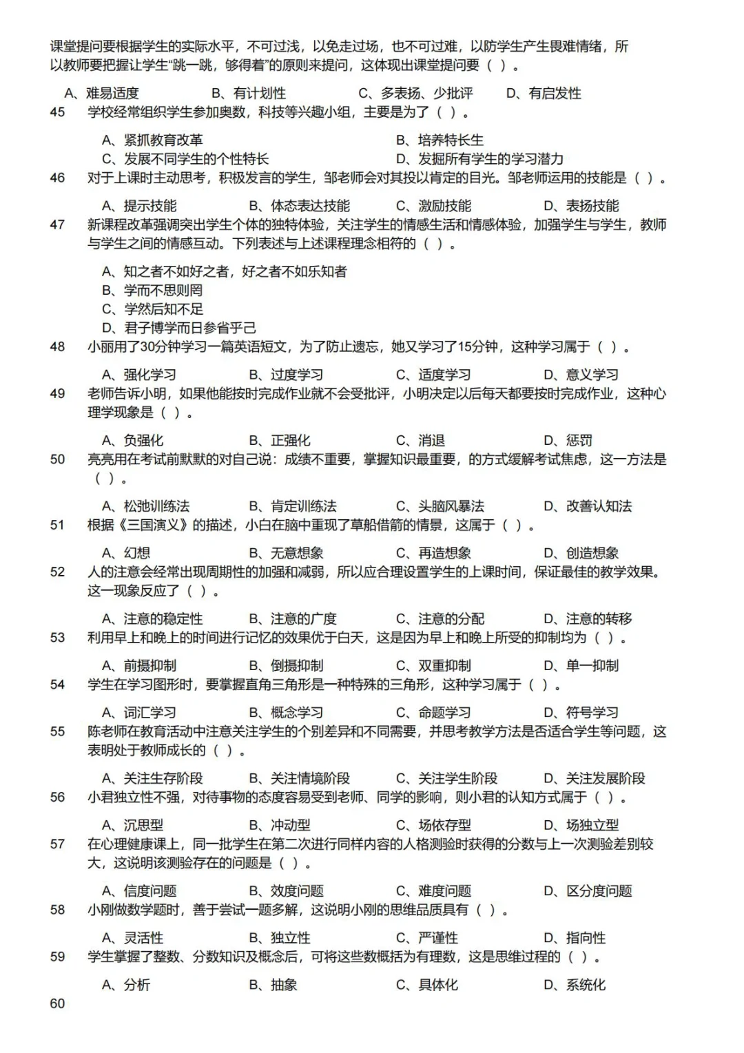 2022年河南省新乡市教师招聘真题