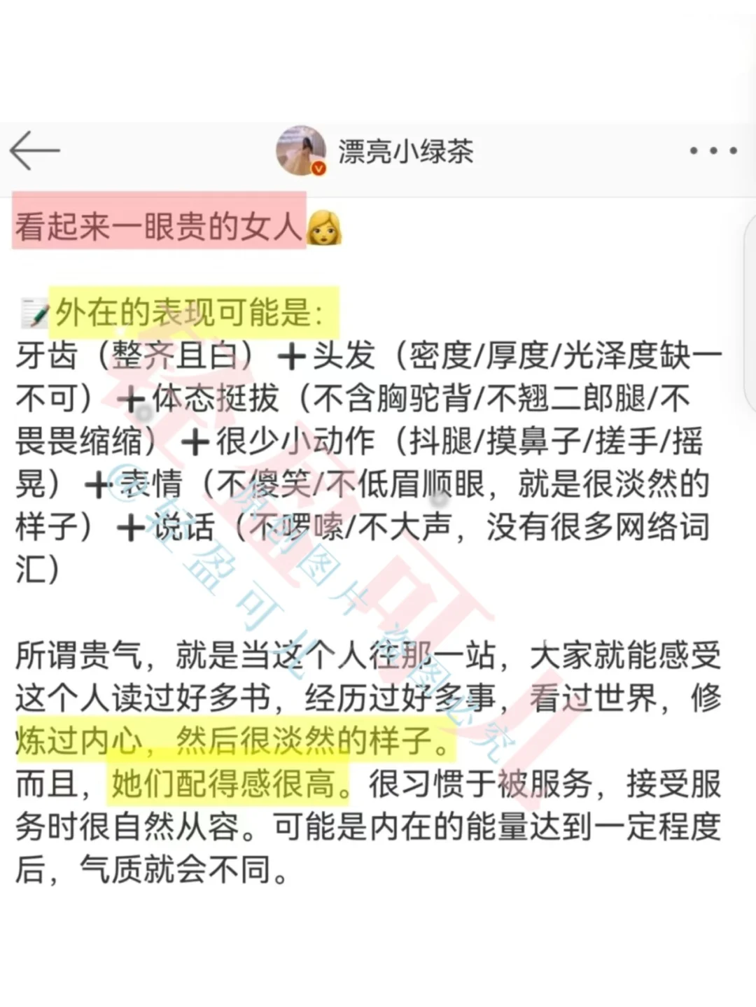 一眼惊艳+长期漂亮｜优雅贵气感美女法则