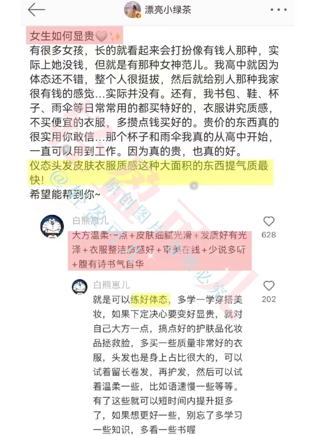 一眼惊艳+长期漂亮｜优雅贵气感美女法则