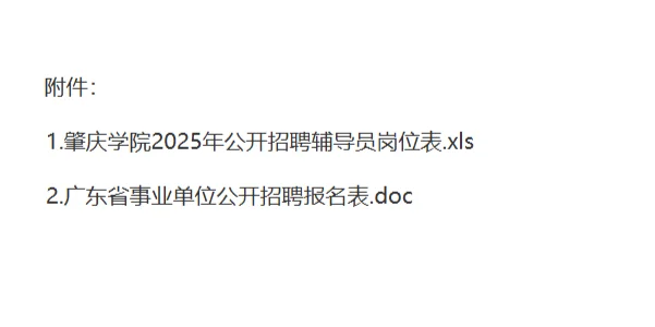 肇庆学院招聘公告，招聘20人，编制哦！！