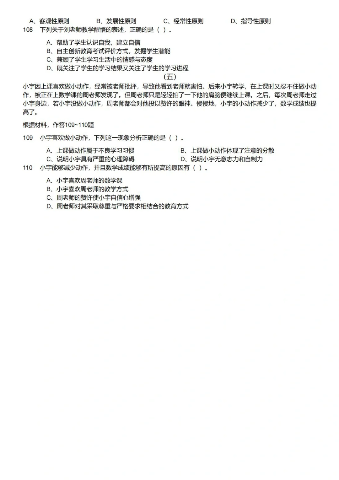 2022年河南省新乡市教师招聘真题