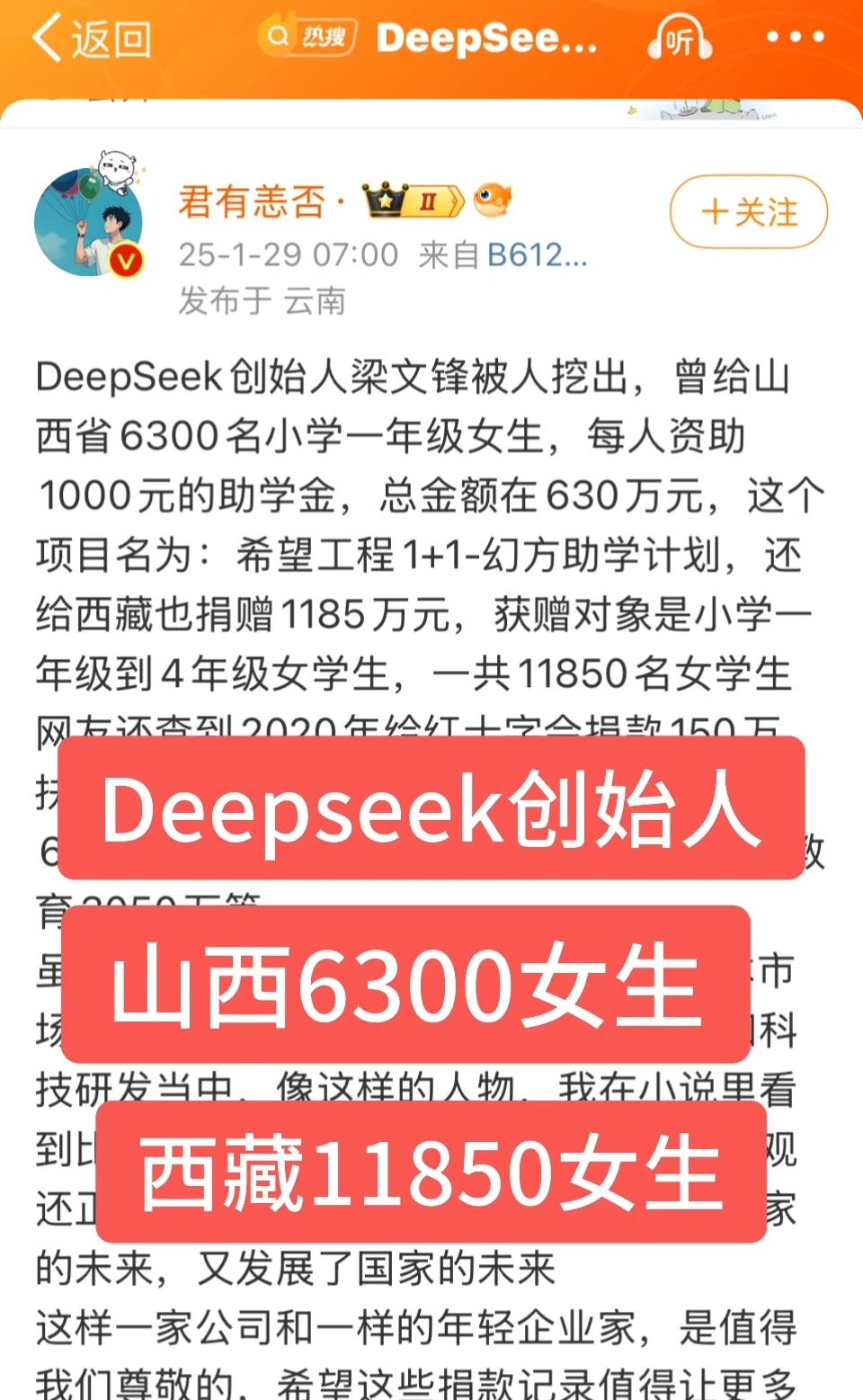 Deepseek创始人救助偏远地区女学生