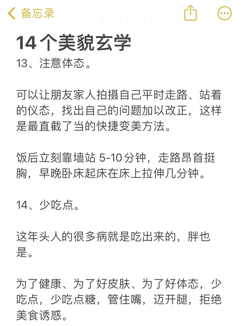 14个美貌玄学，一眼惊艳➕长期漂亮