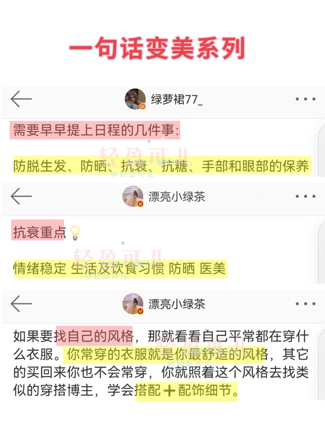 一眼惊艳+长期漂亮｜氛围感白瘦美女法则