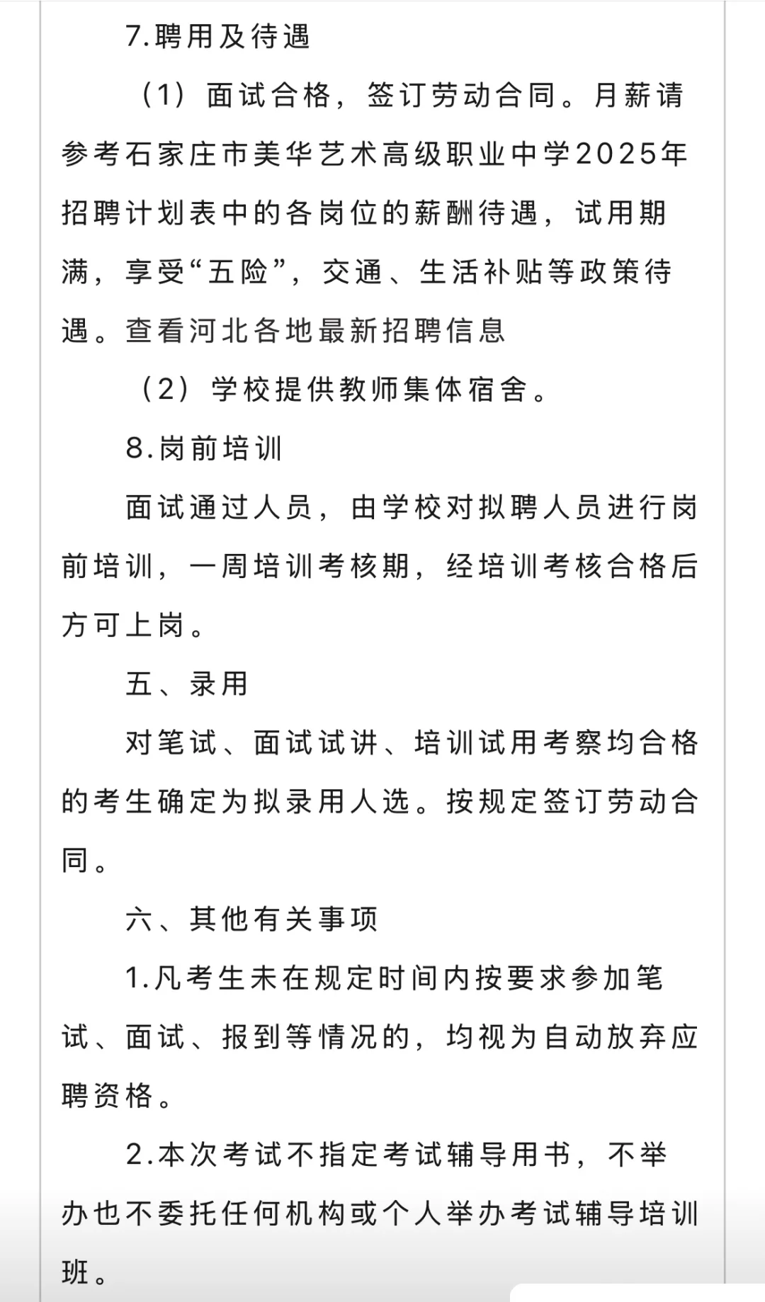 石家庄市鹿泉区2025年公开招聘62名工作人员