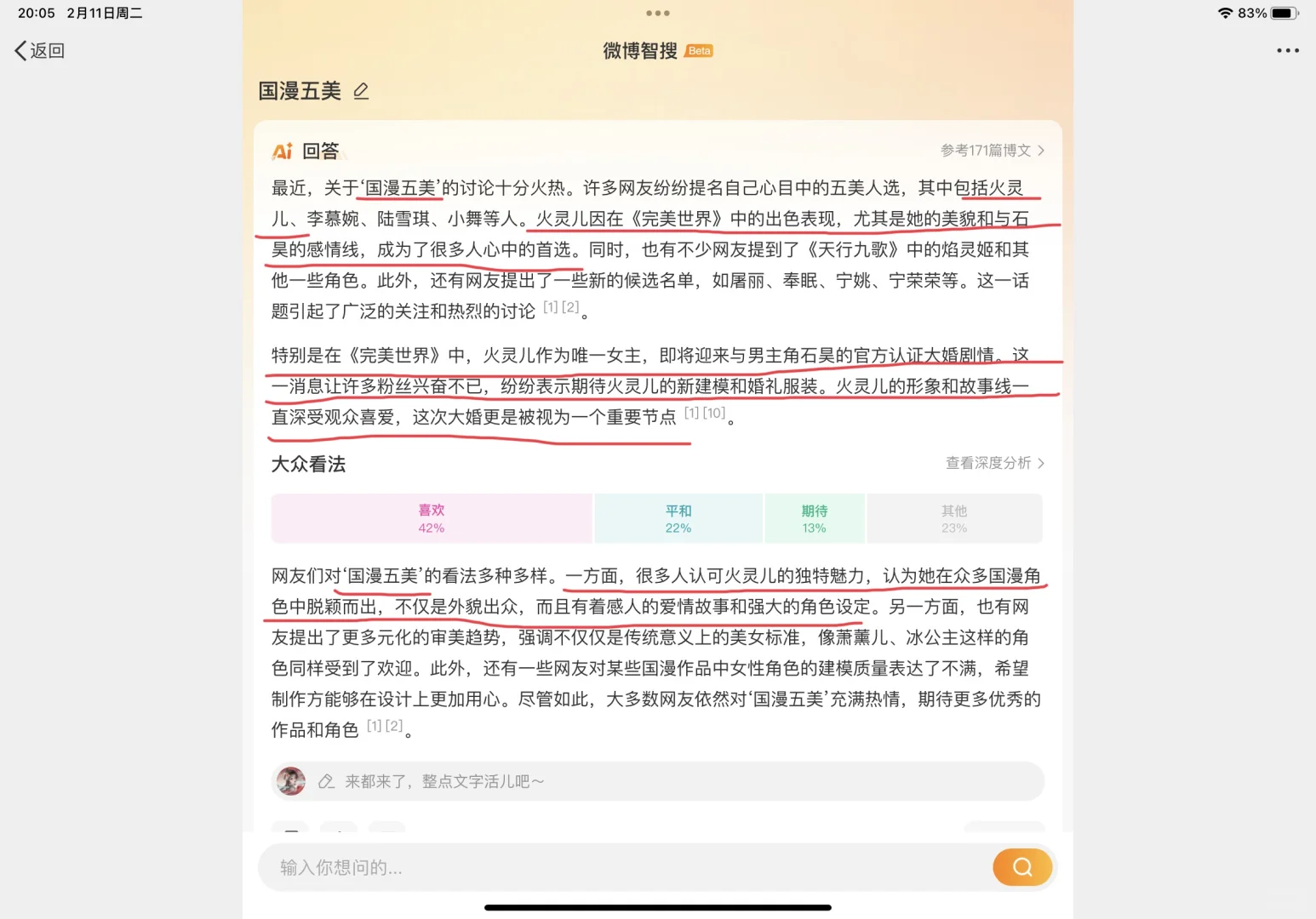 微博热搜：国漫五美❤️火灵儿，完颜一、完永一