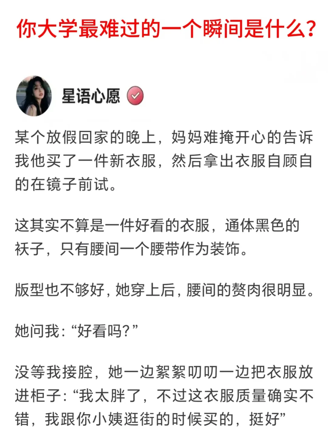 你大学最难过的一个瞬间是什么？