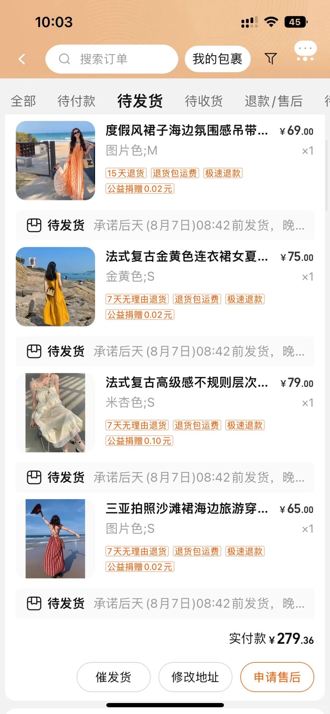 大学生为去三亚怒买20条裙子??！！