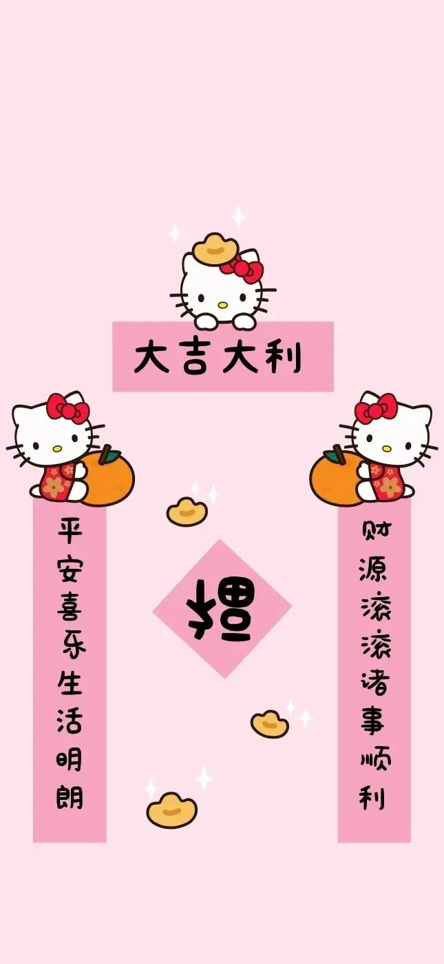 HelloKitty壁纸套图|发财被爱都要有