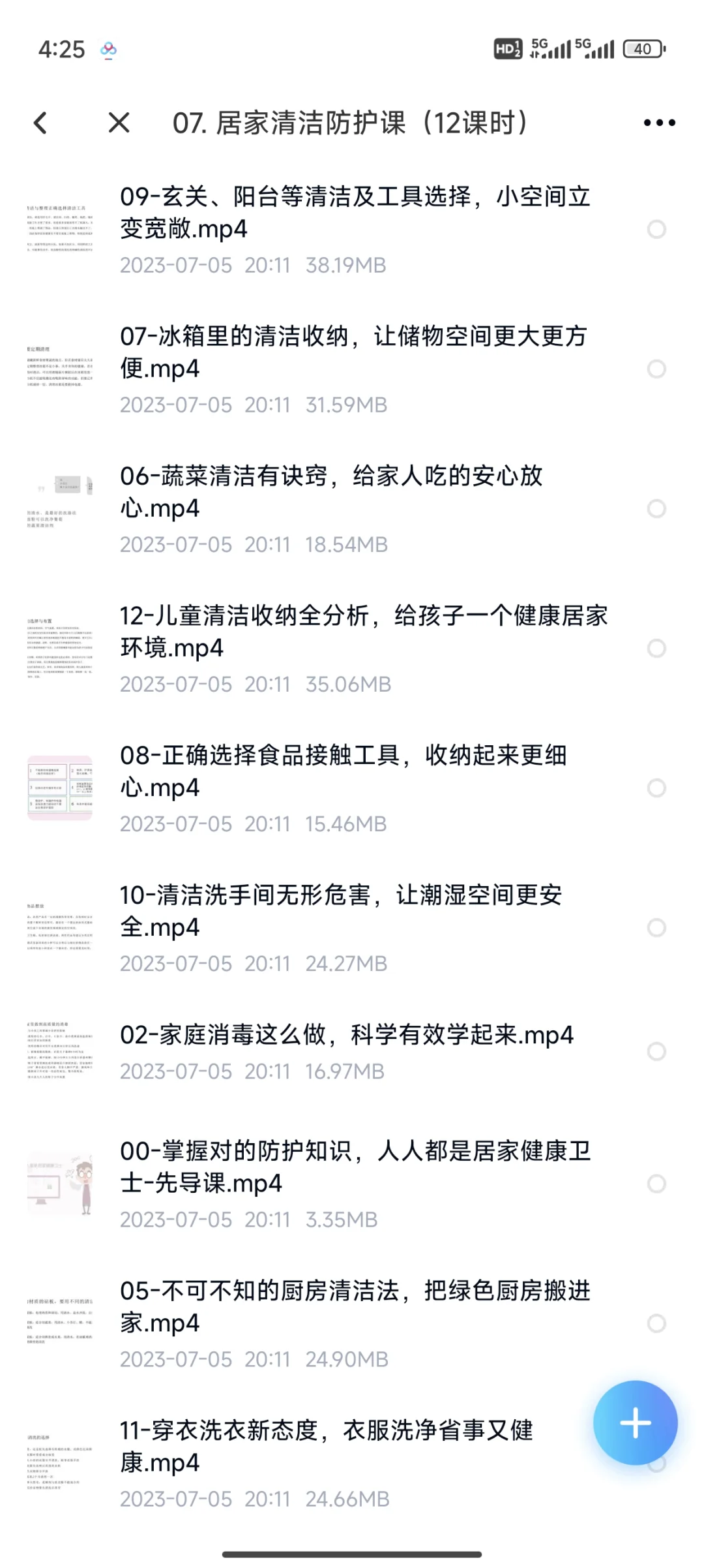 全网超齐全的收纳课程