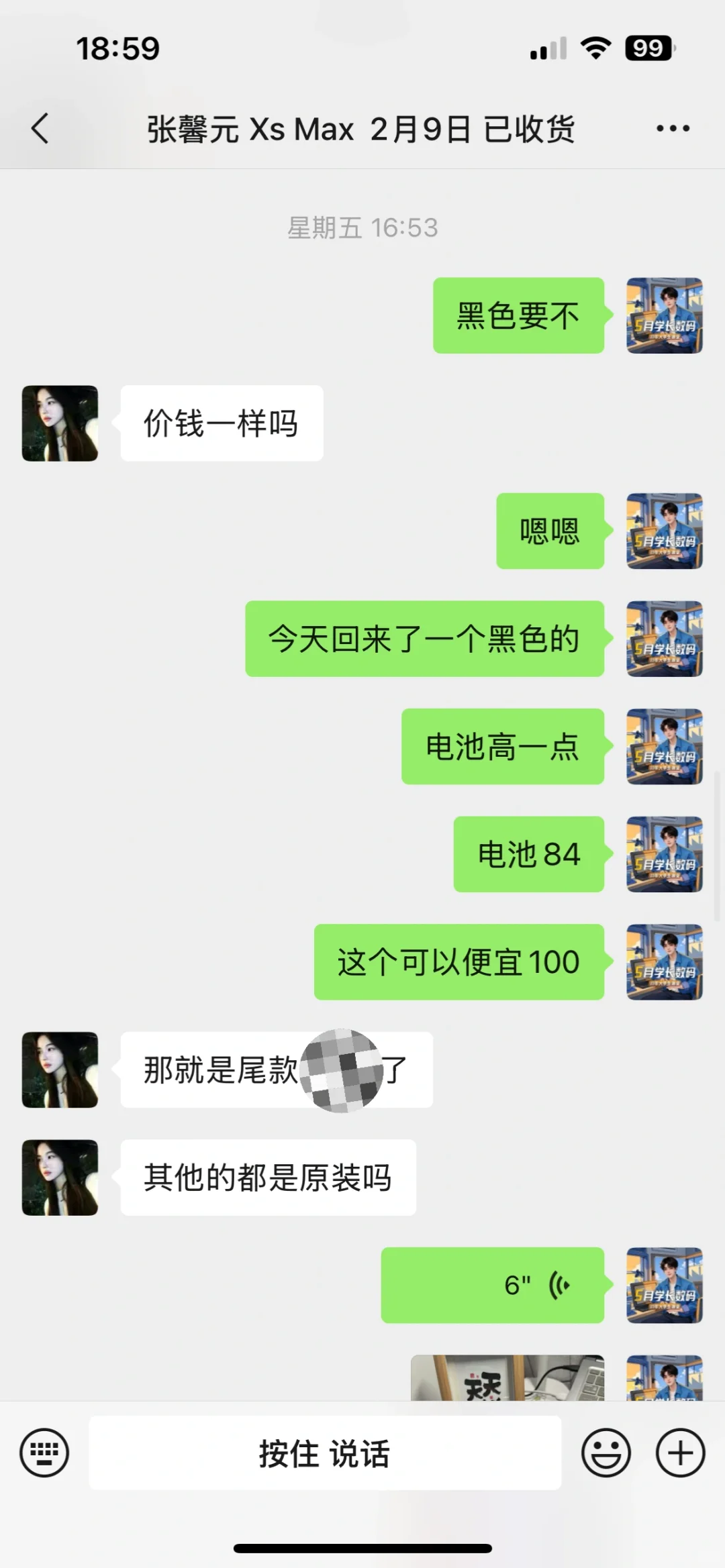 成功帮一名女大学生淘Xs Max的全过程?