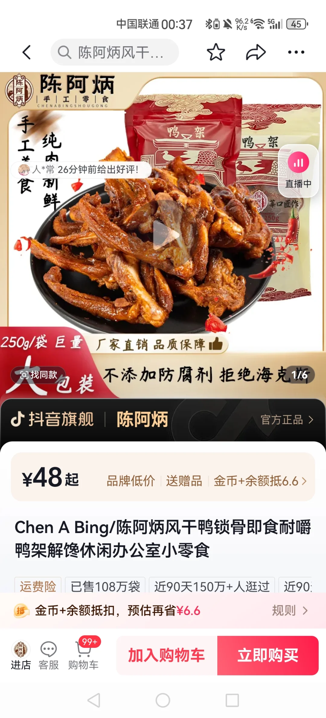 陈阿炳鸭架÷