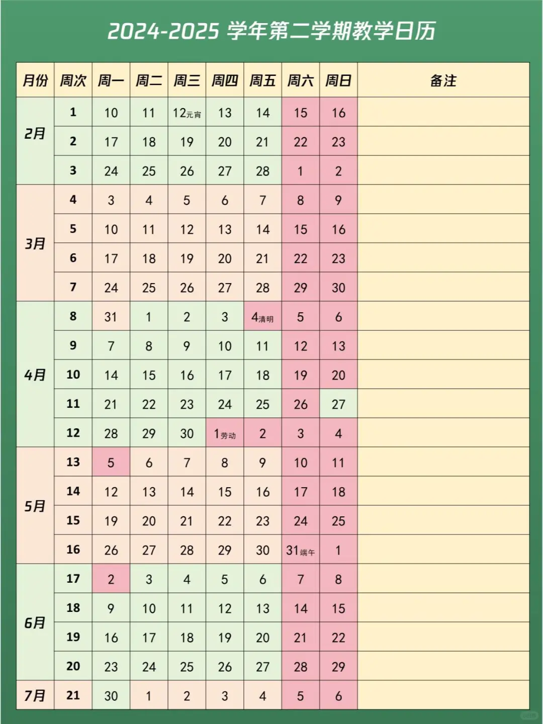 2025年教师电脑壁纸日历