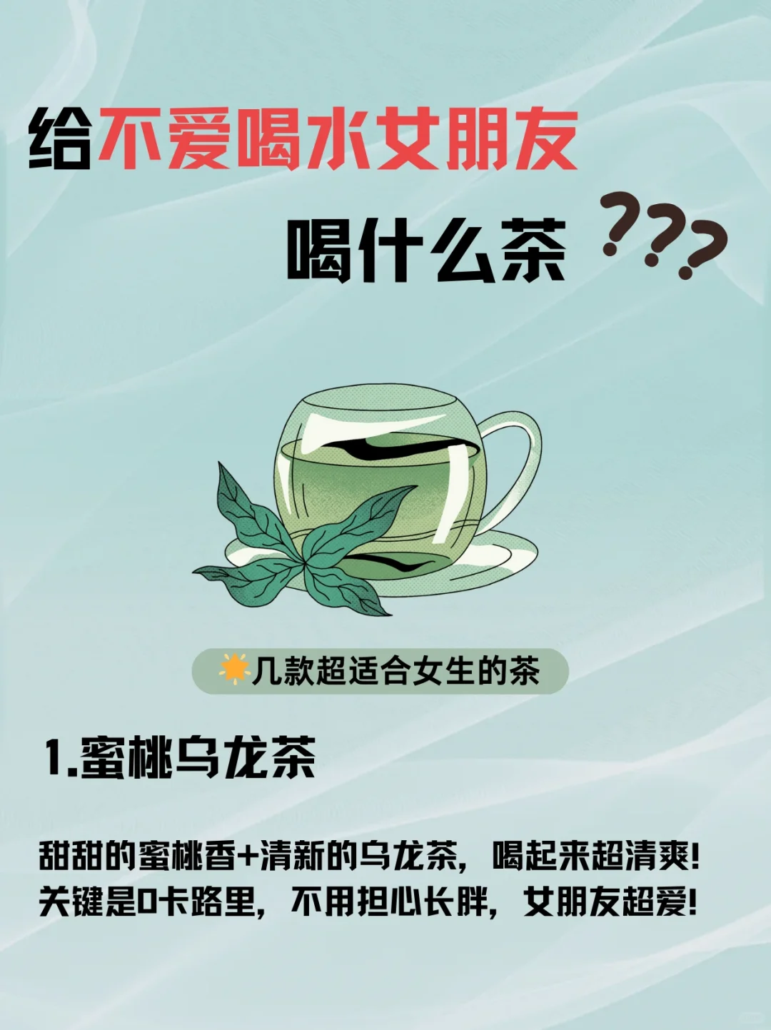 女朋友不爱喝水？试试这些茶，让她爱上喝水