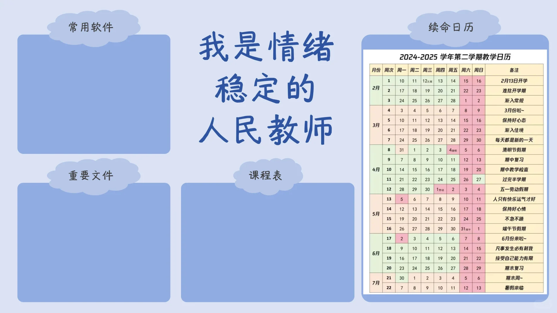 2025新学期教师续命日历电脑壁纸