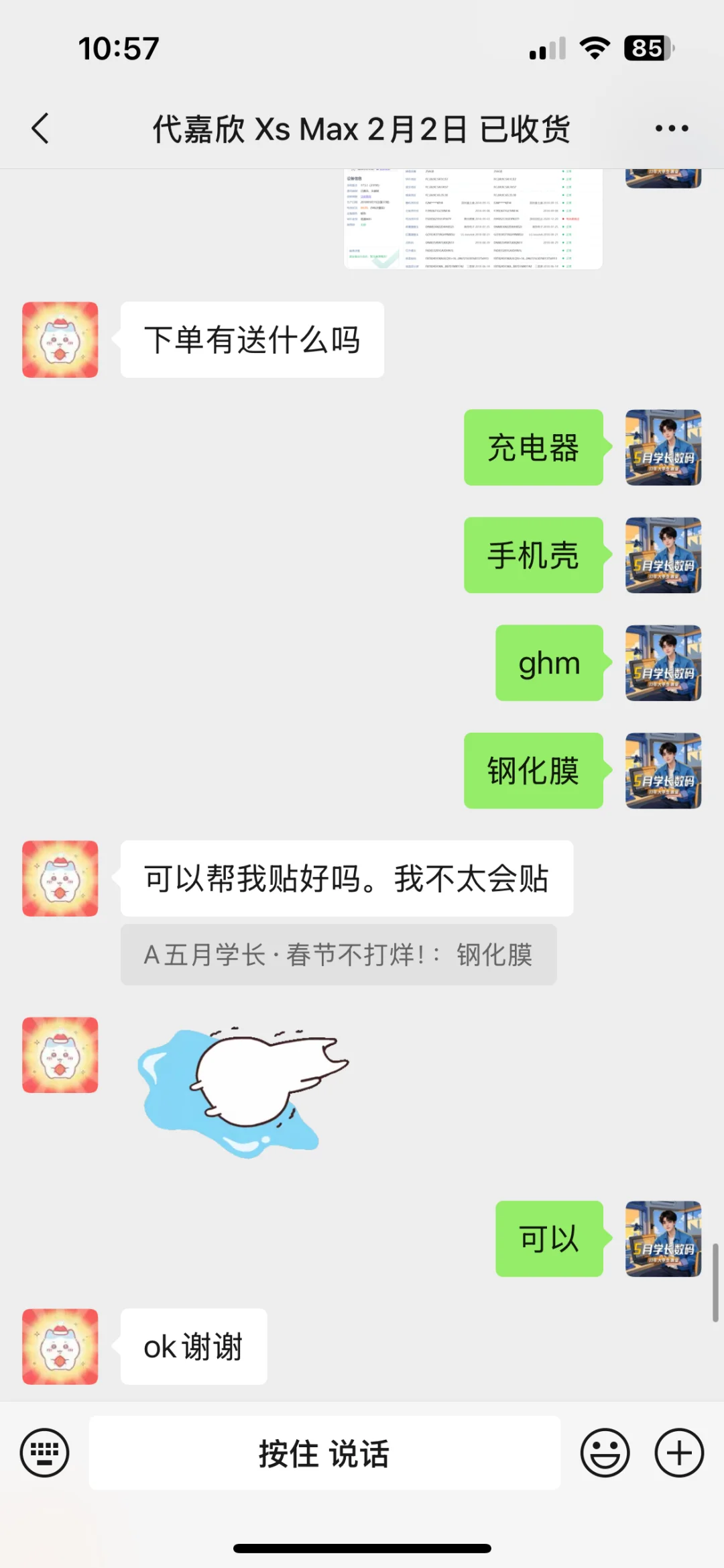 成功帮一名女大学生拿下一台XsMax全过程?