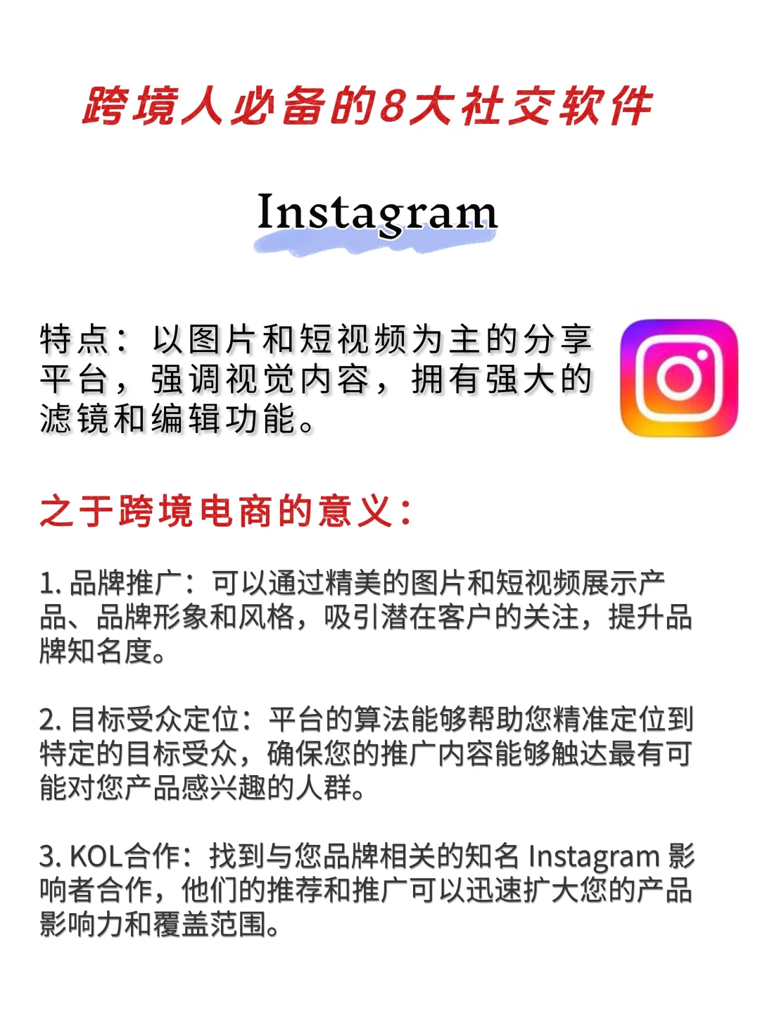 ?跨境人必备的8款海外社媒App|超实用！