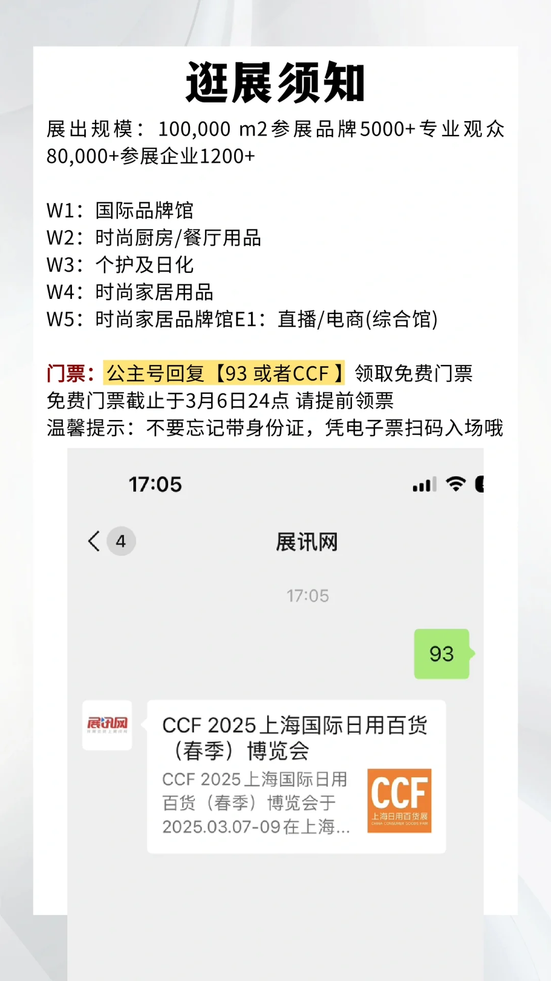 ?【CCF 2025上海国际日用百货(春季)博览会】