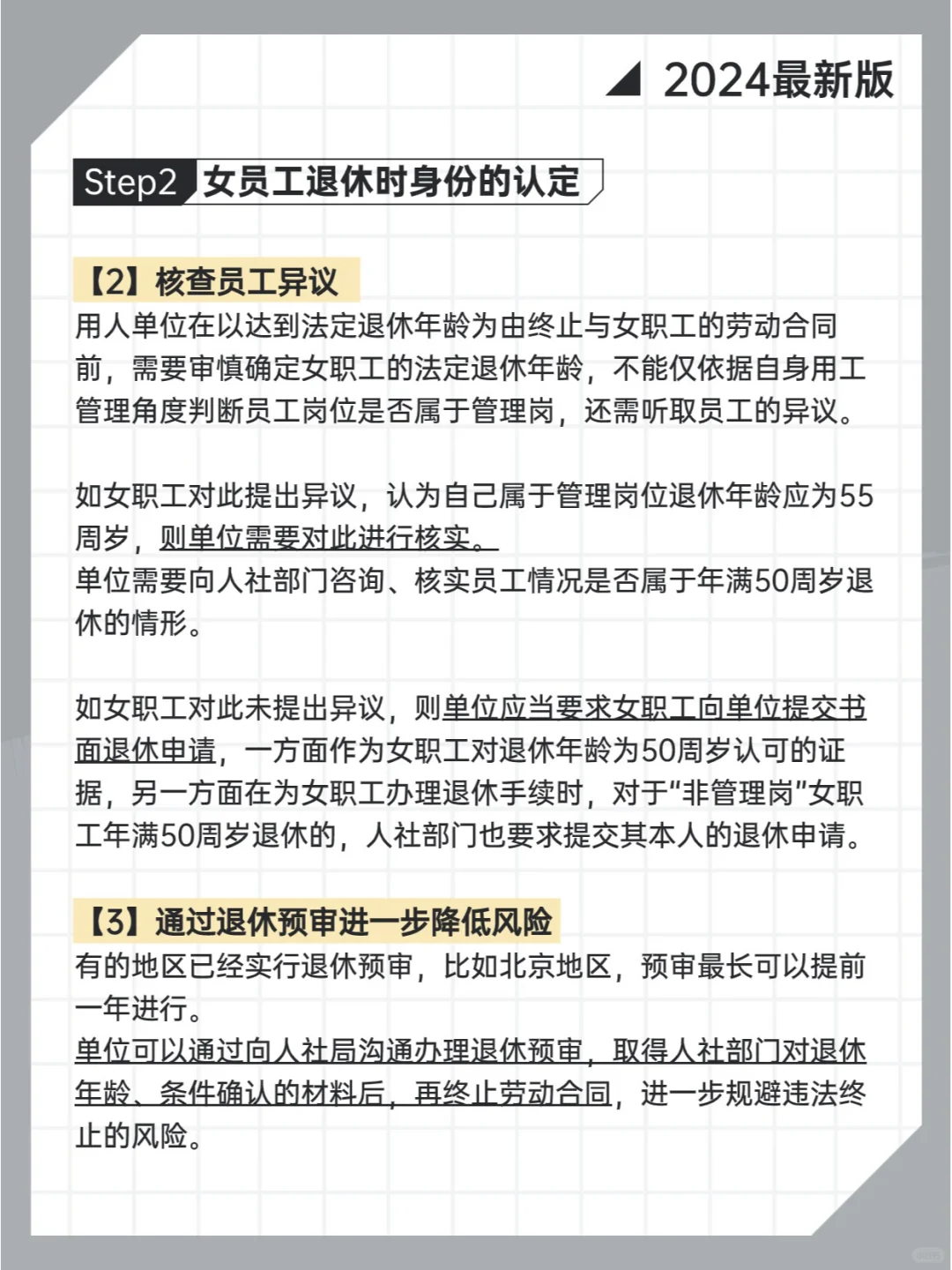 延迟退休？2024年最新法定退休年龄已出❗️