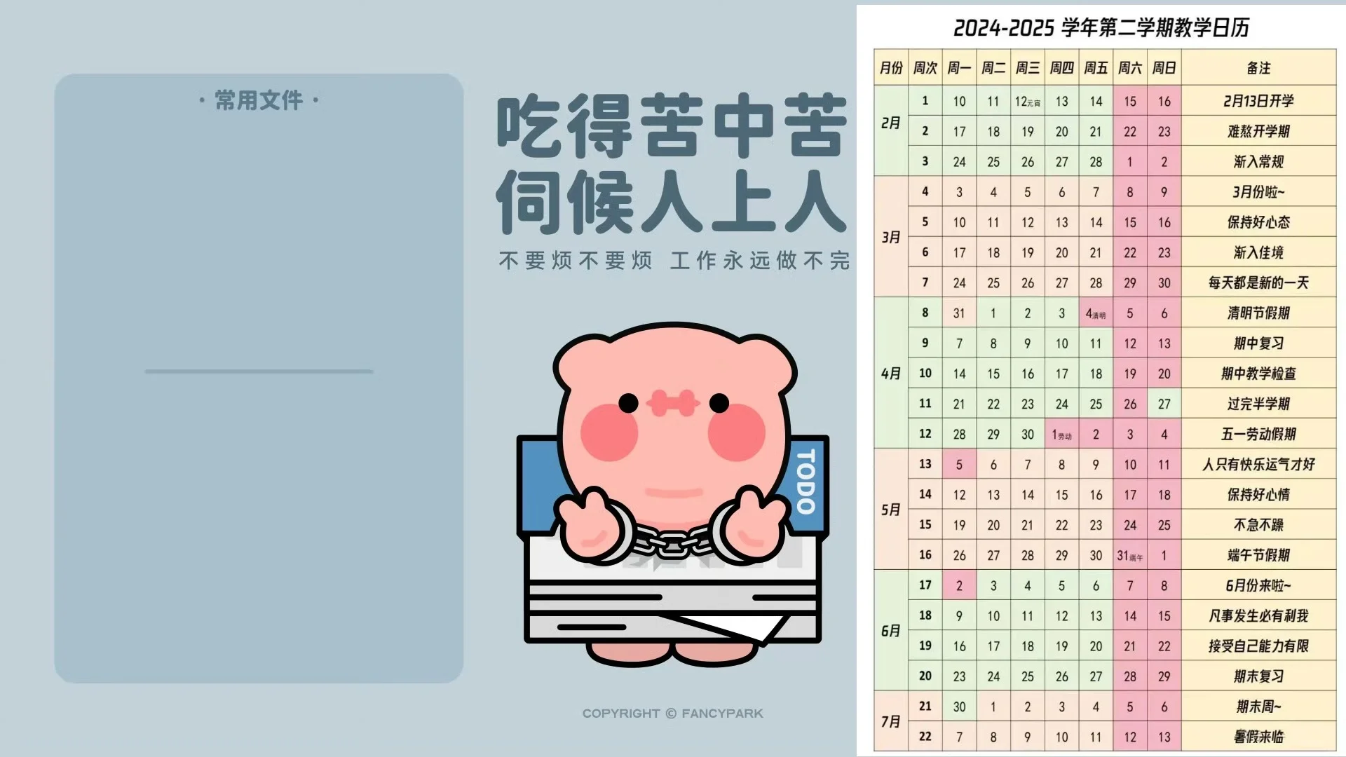 2025新学期教师续命日历电脑壁纸