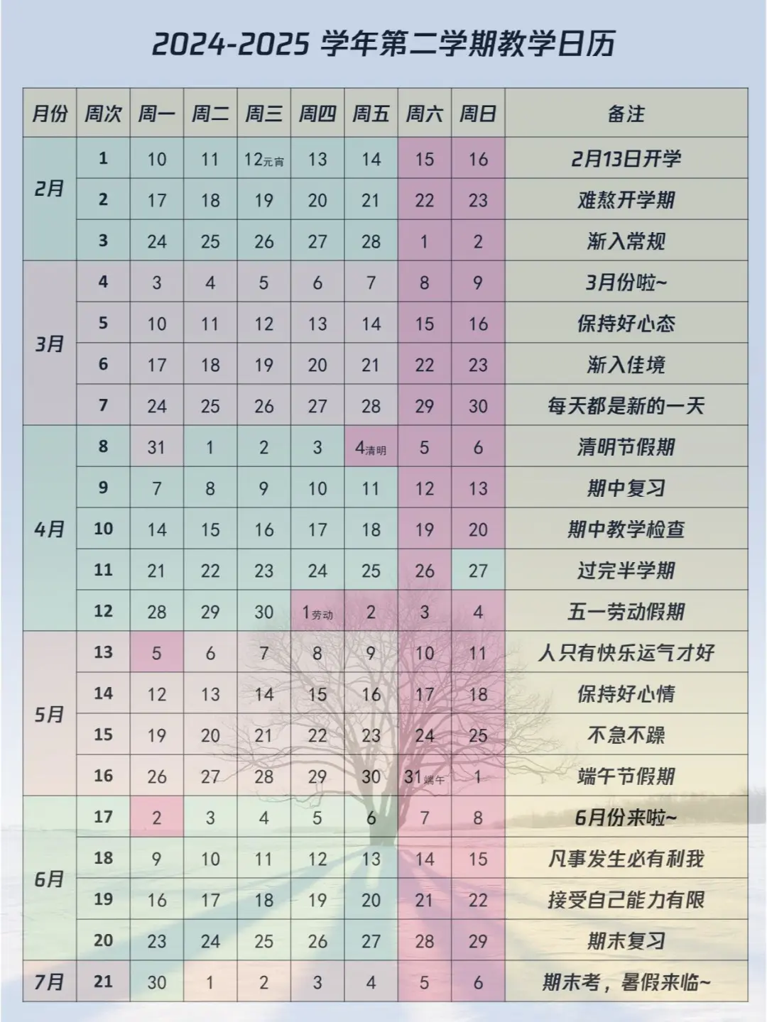 2025年工作日历电脑壁纸 老师记录时间