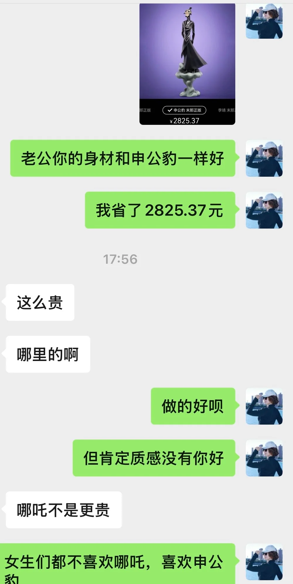 又是撩老公的一天啊～