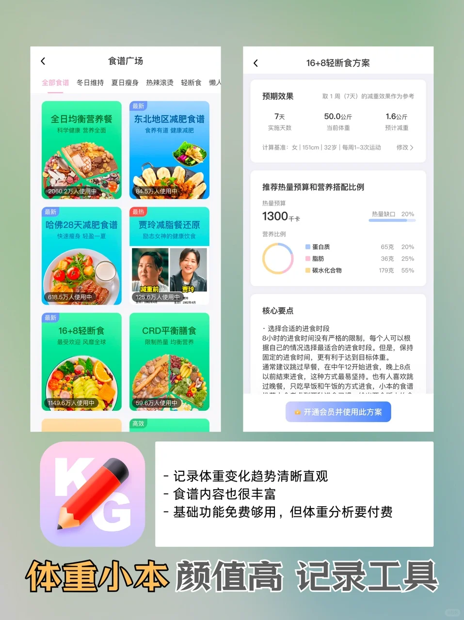 5款减肥食谱实用APP大测评｜亲测好用