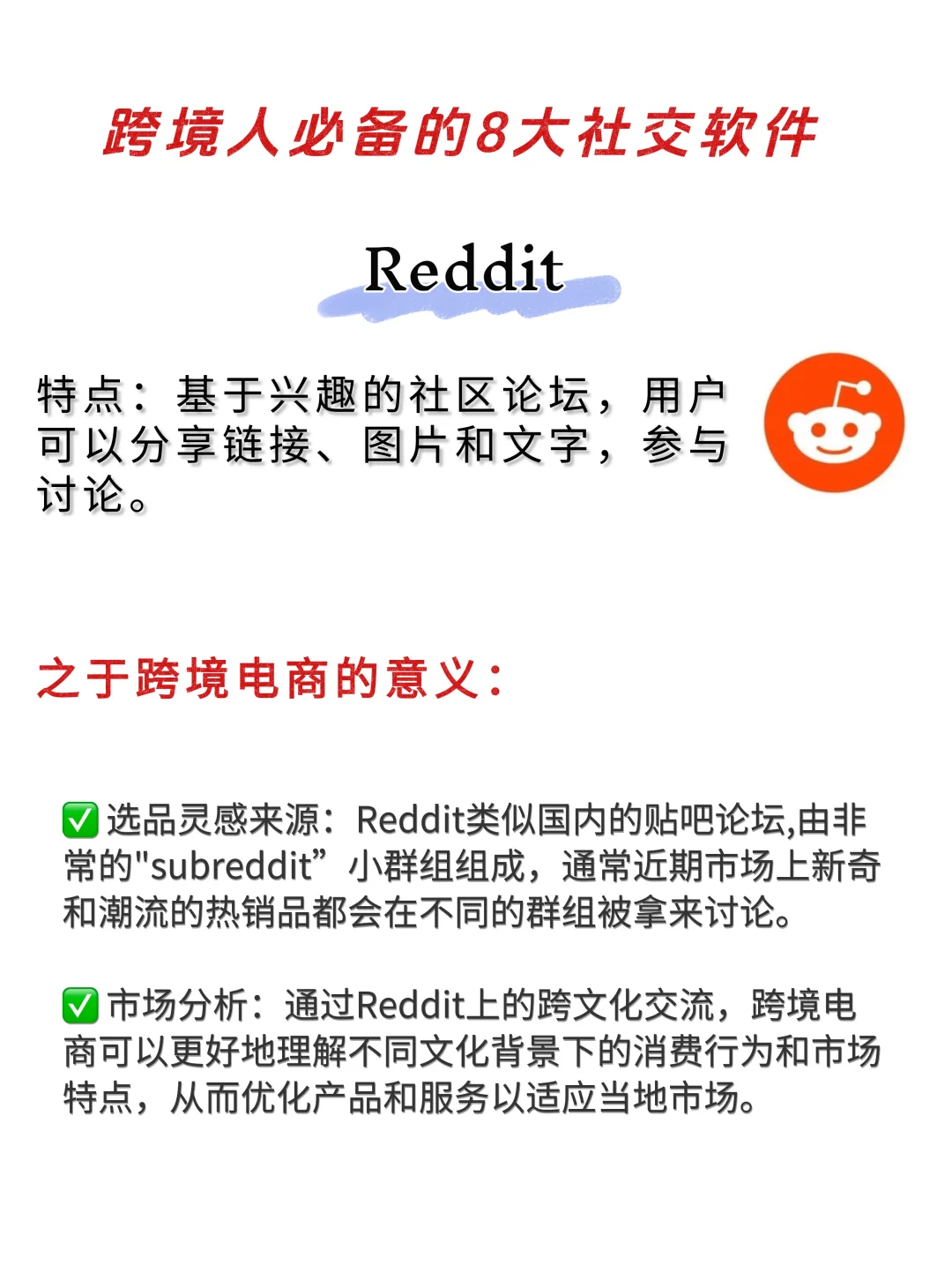 ?跨境人必备的8款海外社媒App|超实用！