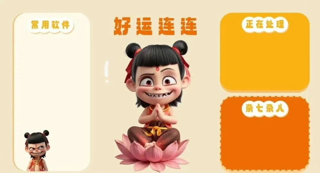 哪吒2之魔童闹海系列 | 高清iPad&电脑壁纸