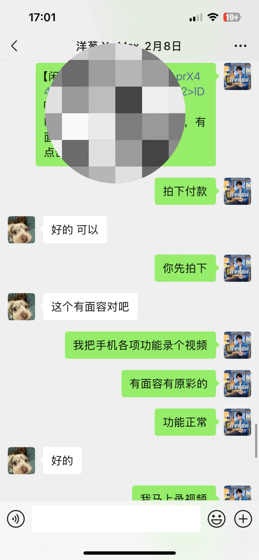 成功帮一名女大学生淘XsMax的全过程?