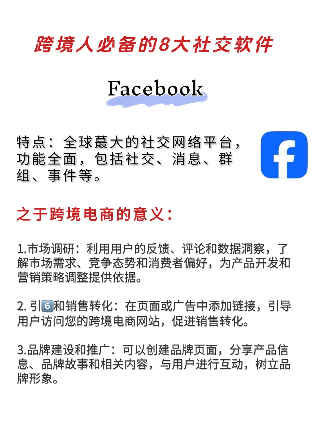 ?跨境人必备的8款海外社媒App|超实用！