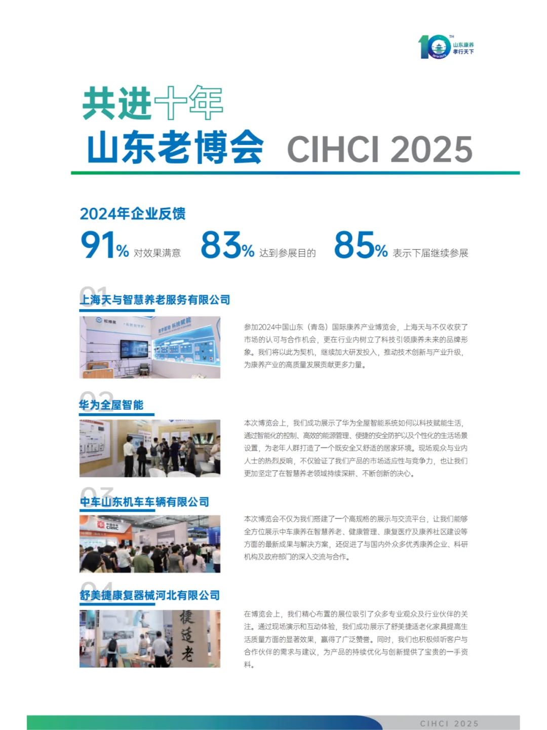 2025山东老博会与您相约7月 欢迎参展参观