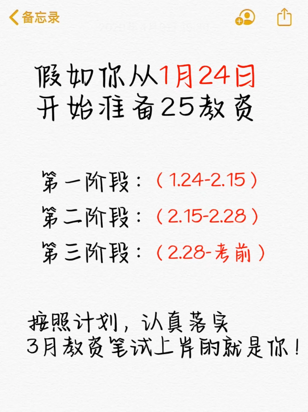 无所谓我1.24才开始教资笔试照样上岸