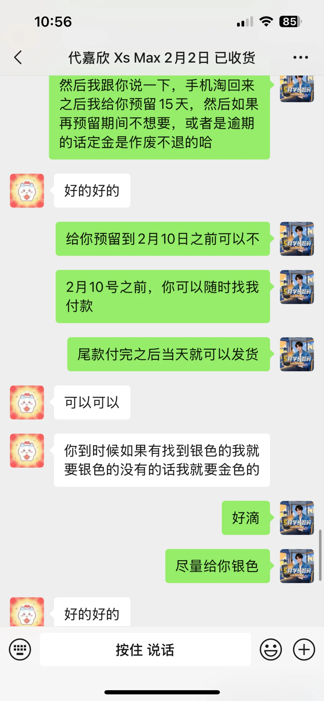 成功帮一名女大学生拿下一台XsMax全过程?