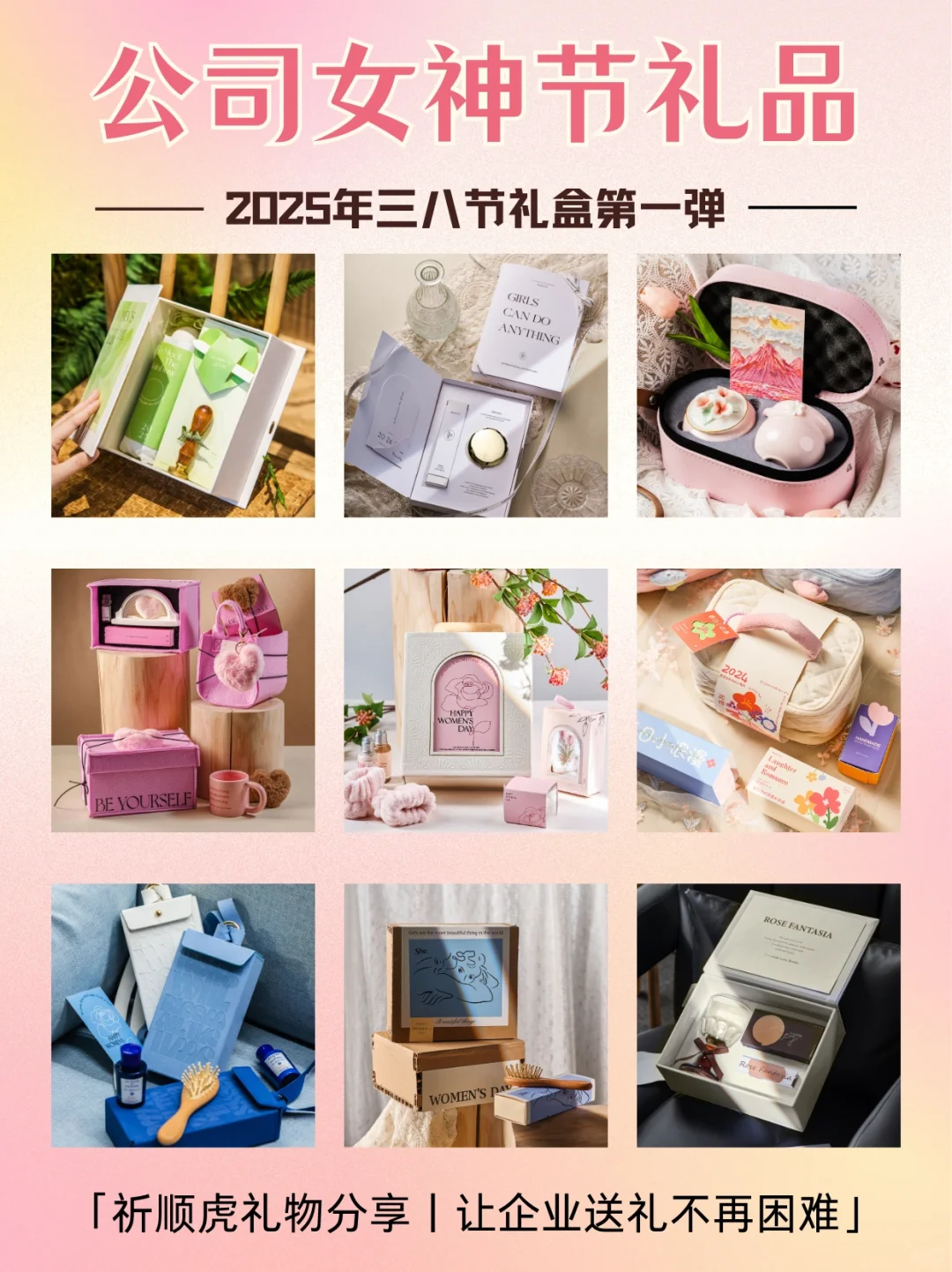 2025女神节礼品合集?直击女员工心尖上