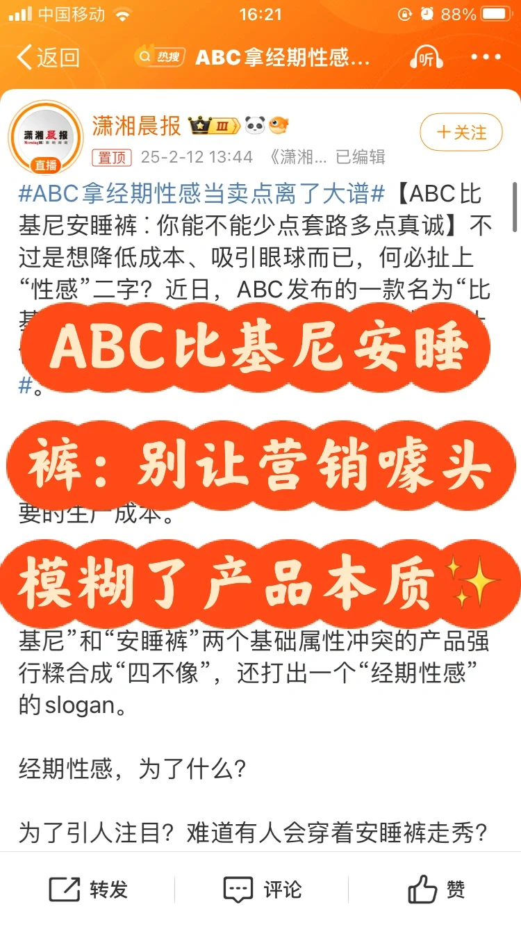 ABC比基尼安睡裤：别让营销噱头模糊了产品本