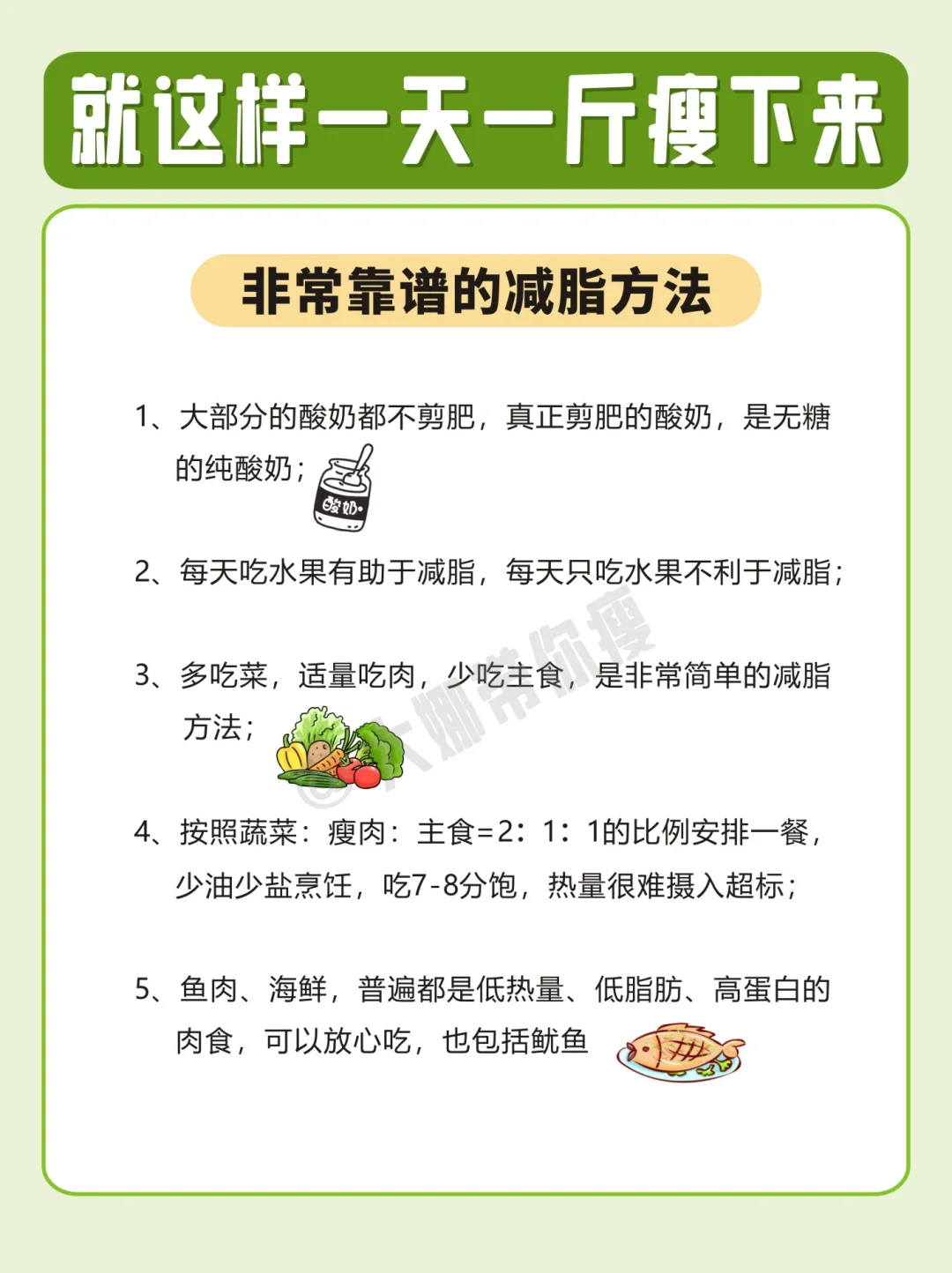 每天都掉称的小技巧，减脂期一定要看?